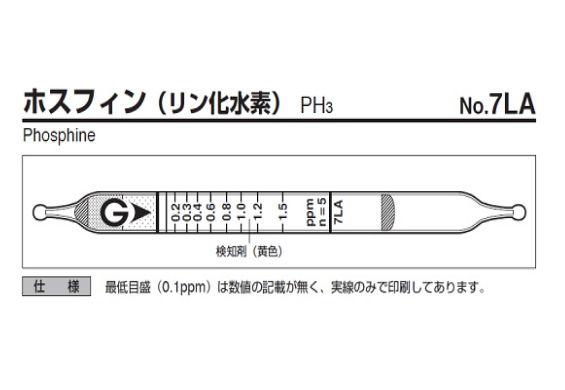 GASTEC气体检测管 磷化氢 7LA系列