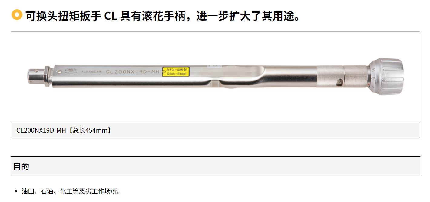 CL200NX19D-MH信号型扭力扳手