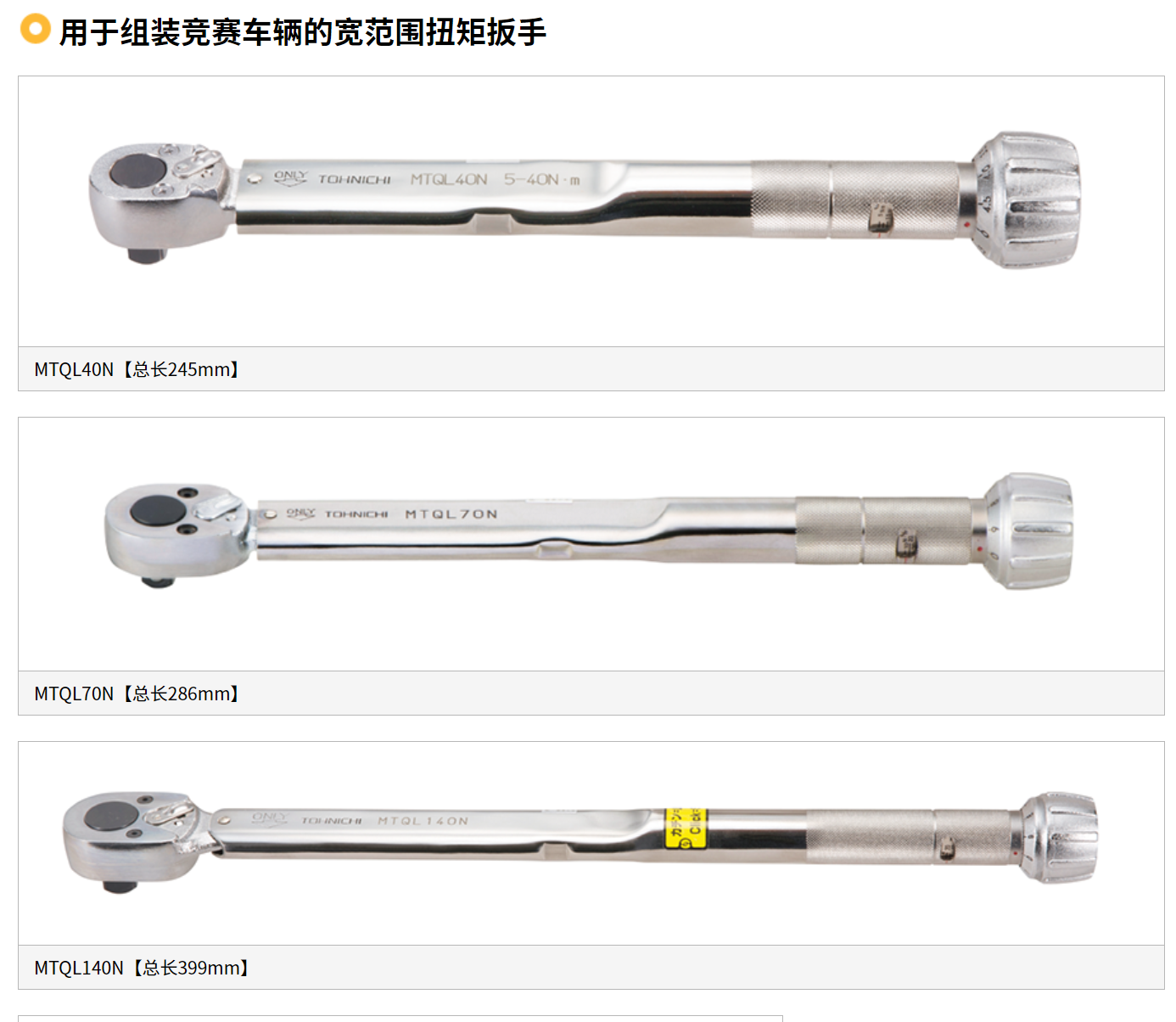 MTQL40N用于赛车运动的预设扭矩扳手